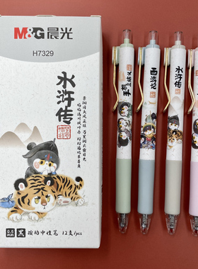 晨光咸蛋猫系列中性笔学生用0.5mm按动子弹头黑色水笔四大名著创意可爱少女心高颜值签字笔H7329可换速干笔芯