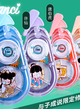 晨光文具 Nanci囡茜系列修正带大容量小学生改正带初中生多功能涂改带ACT74304可爱超萌少女心改错带 免运费