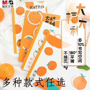 晨光限定系列无线装订本B5大学生加厚笔记本文具小清新创意简约记事本本子A5中小学生用课堂练习本作业本软抄