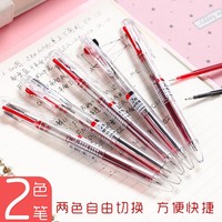 點(diǎn)石紅黑兩色筆中性多功能