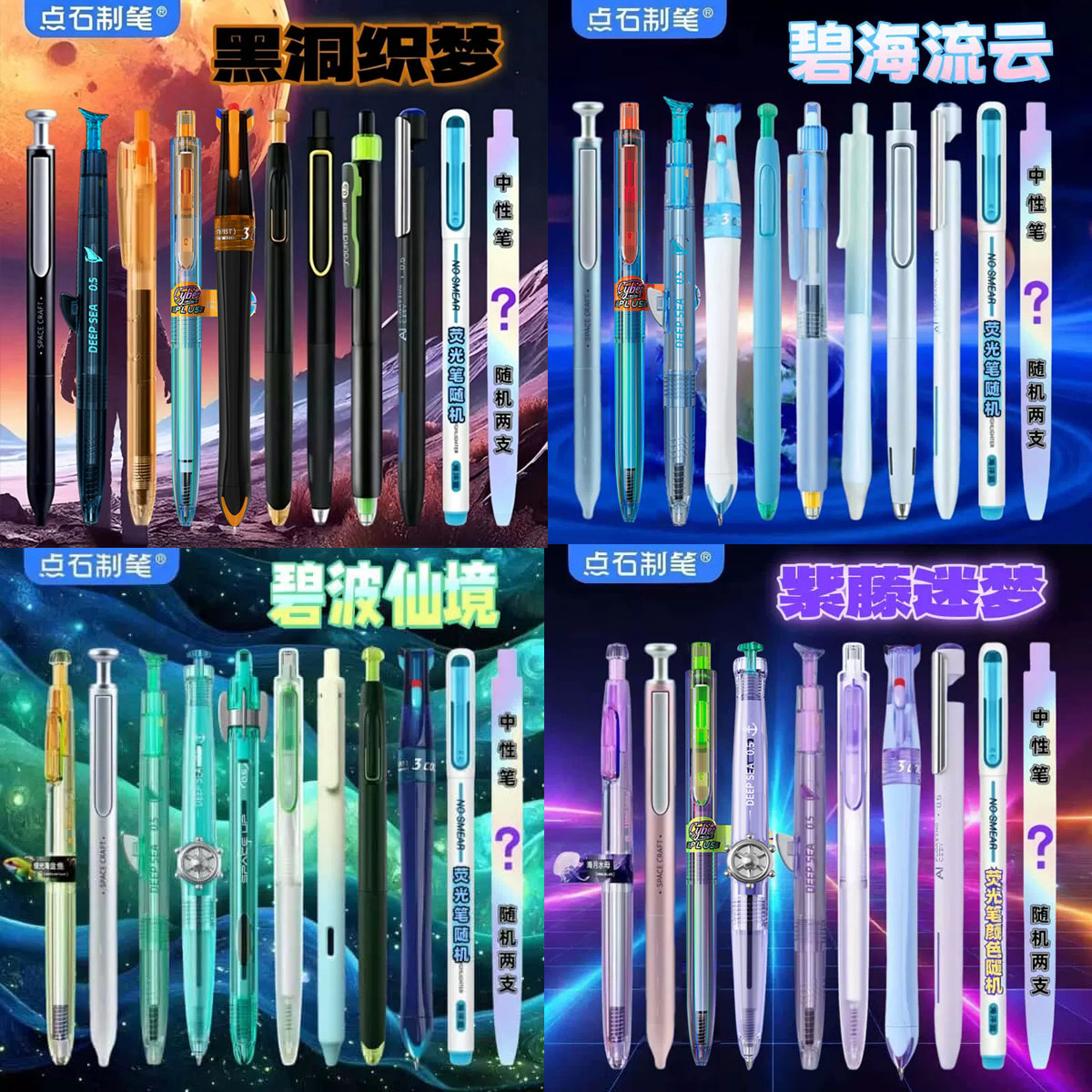 点石制笔新款0156A2限定赛博光年图片