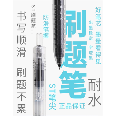 东米精工学霸巨能写按动中性笔