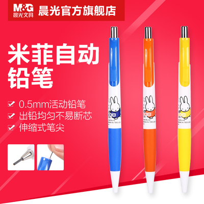 自动铅笔MF3002免削小学生考试