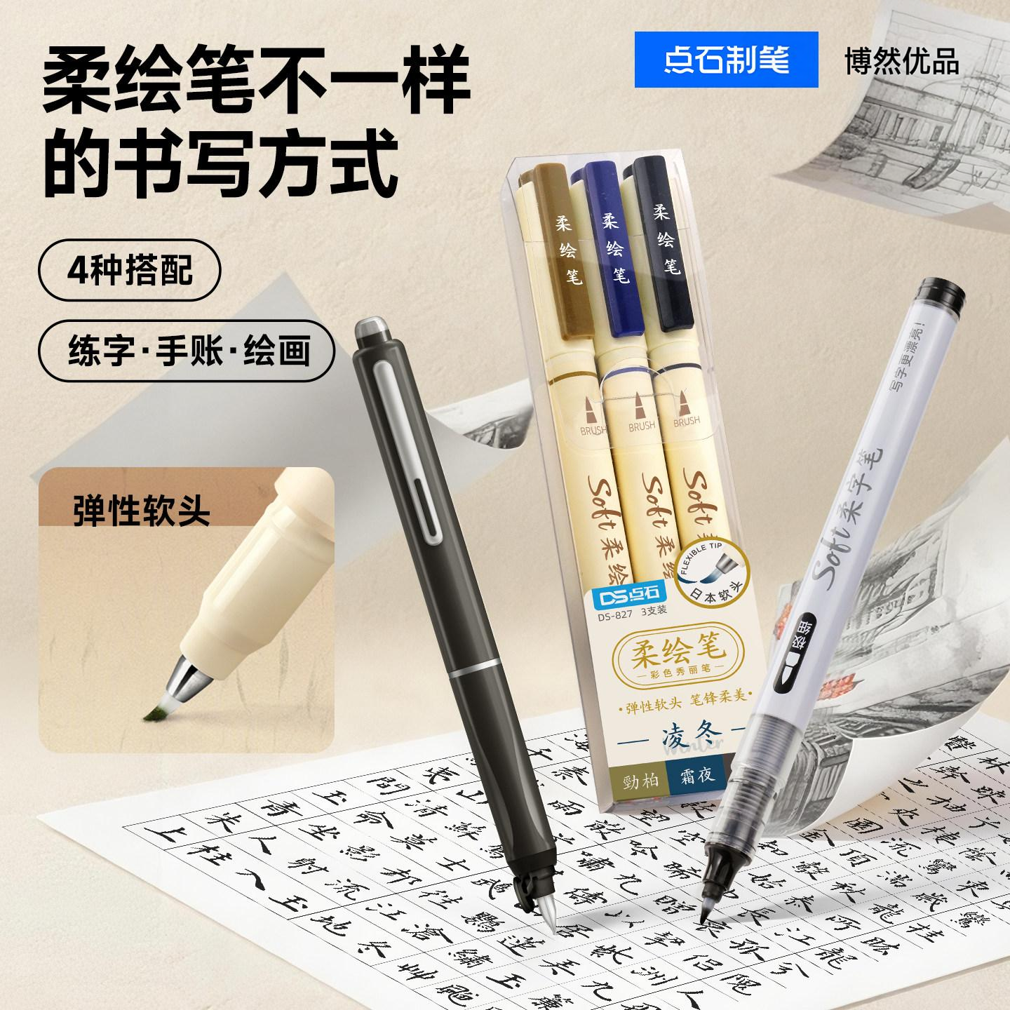 点石柔绘笔组合套装创作起稿重点标记勾线笔日常书写办公签字笔中性笔书法练字手绘荧光笔铅笔高颜值学生文具