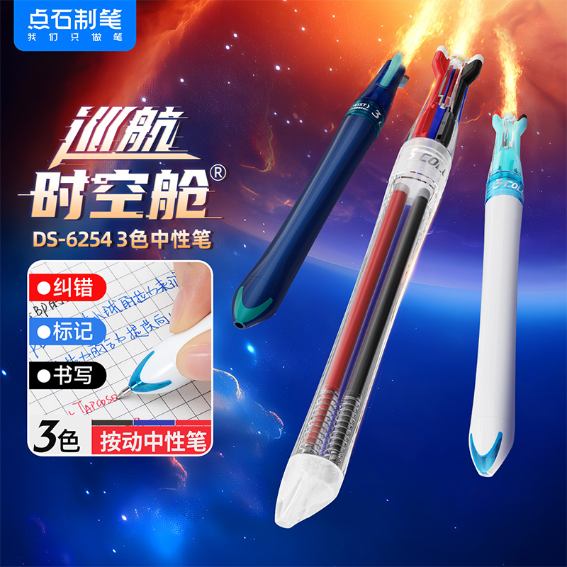 【新品上市】点石制笔透明三色笔