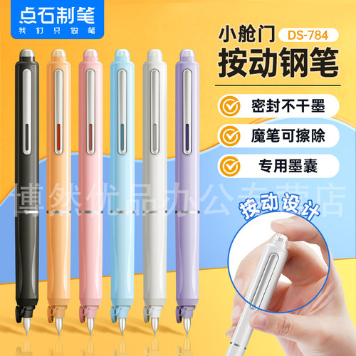 点石小舱门包尖按动钢笔784
