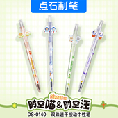 点石制笔时空舱中性笔时空喵&时空汪双珠速干按动中性笔0.5mm黑芯可爱卡通学生用刷题练字签字笔套装 0140