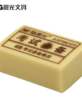 晨光4B考试橡皮 中小学生黄色柔软橡皮擦 AXP96323铅笔擦 美术办公考试用橡皮擦的干净不留痕迹 创意学习文具