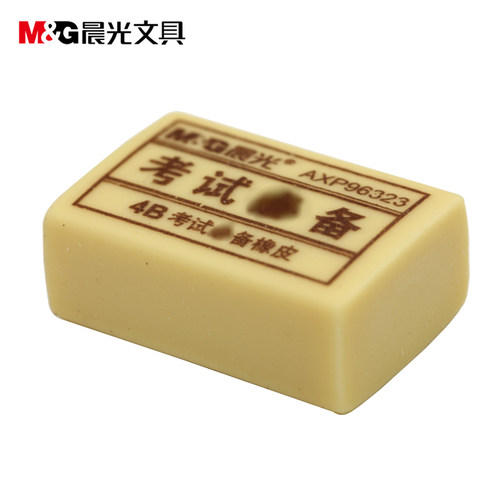 晨光4B考试橡皮 中小学生黄色柔软橡皮擦 AXP96323铅笔擦 美术办公考试用橡皮擦的干净不留痕迹 创意学习文具