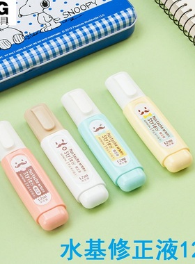晨光4支12ml修正液ACF60704玩味胡子小学生用快干型初中高中用涂改液修改液大容量改液笔白色写错字修正笔