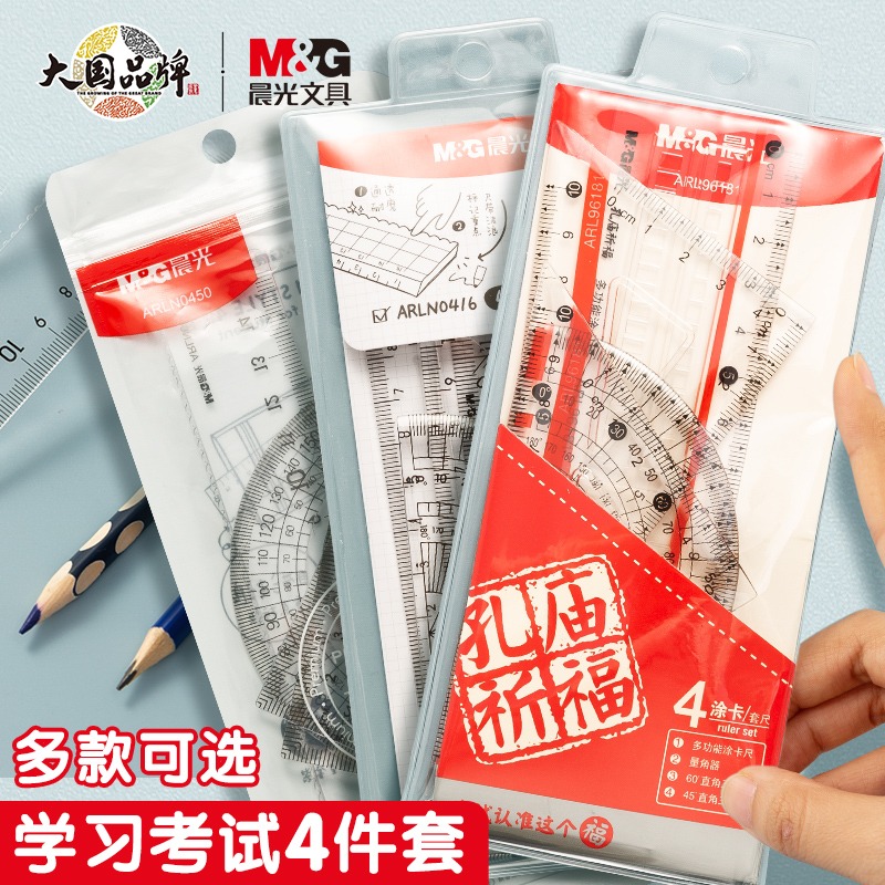 晨光套尺直尺三角板直尺套装
