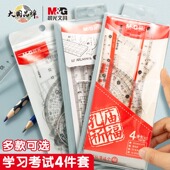 晨光套尺三角板直尺量角器尺套装 小学生用多功能尺子四件套透明亚克力清晰15cm刻度尺考试专用几何绘图尺工具