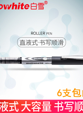 白雪直液式走珠笔 中性笔学生用0.5mm黑色子弹头碳素笔考试专用签字笔全针管形直液式中性笔蓝色红色墨蓝色