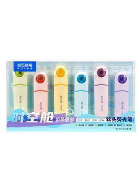点石时空舱荧光笔限定礼盒