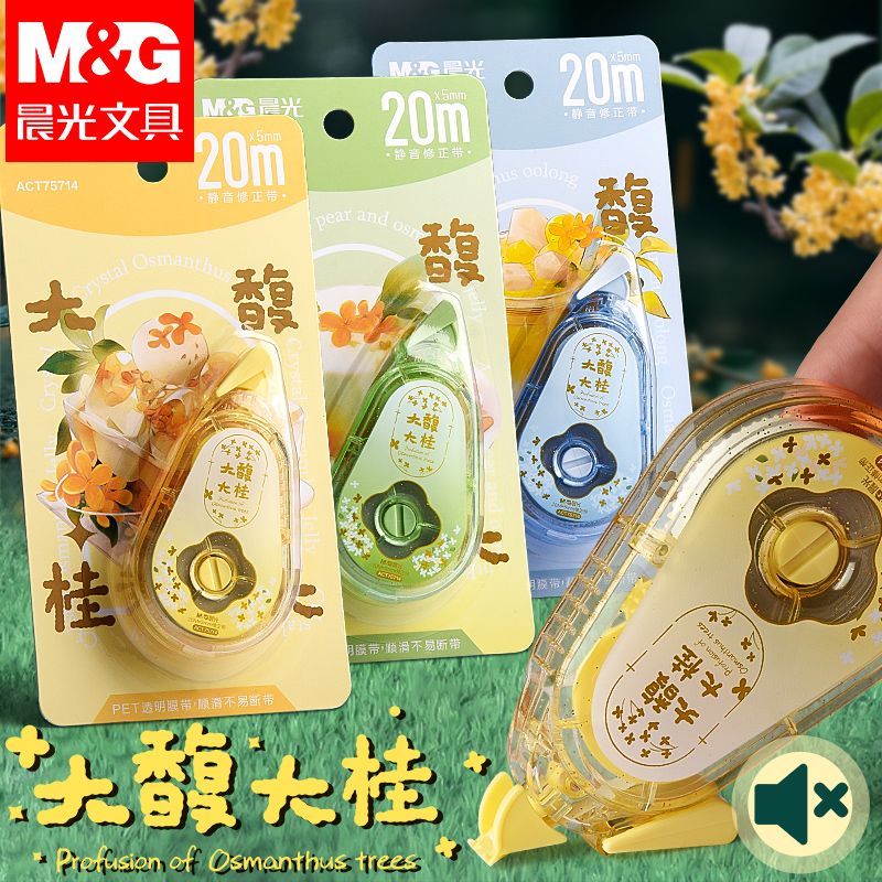晨光大馥大桂静音修正带大容量涂改带20M白色PET带芯不易断带改正带学生高颜值省力改正带办公改正带ACT75714