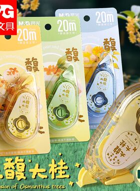 晨光大馥大桂静音修正带大容量涂改带20M白色PET带芯不易断带改正带学生高颜值省力改正带办公改正带ACT75714
