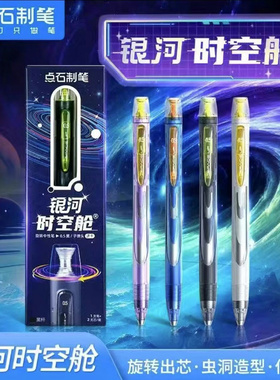 点石制笔银河时空舱中性笔速干静音0.5mm旋转黑笔顺滑双珠签字笔办公学生考试用笔刷题笔高颜值碳素笔DS-0194