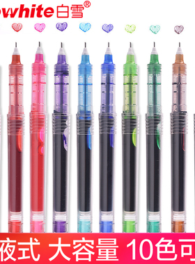 白雪直液式走珠笔 X55彩色中性笔 学生绘图绘画用10色手帐笔 0.5全针管头水性签字笔 糖果色大容量水笔手账笔