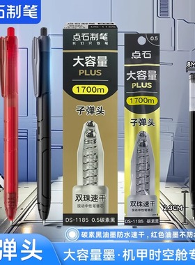 点石笔芯大容量巨能写时空舱机甲按动中性笔替换芯书写长度达1700米双珠子弹头速干碳素黑油墨红色签字笔办公