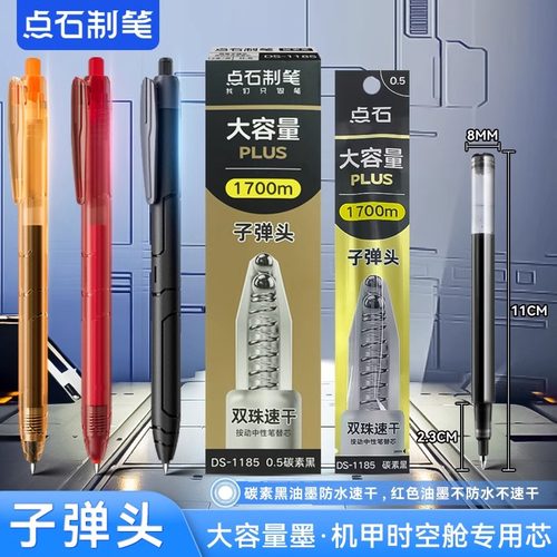 点石笔芯大容量巨能写替芯