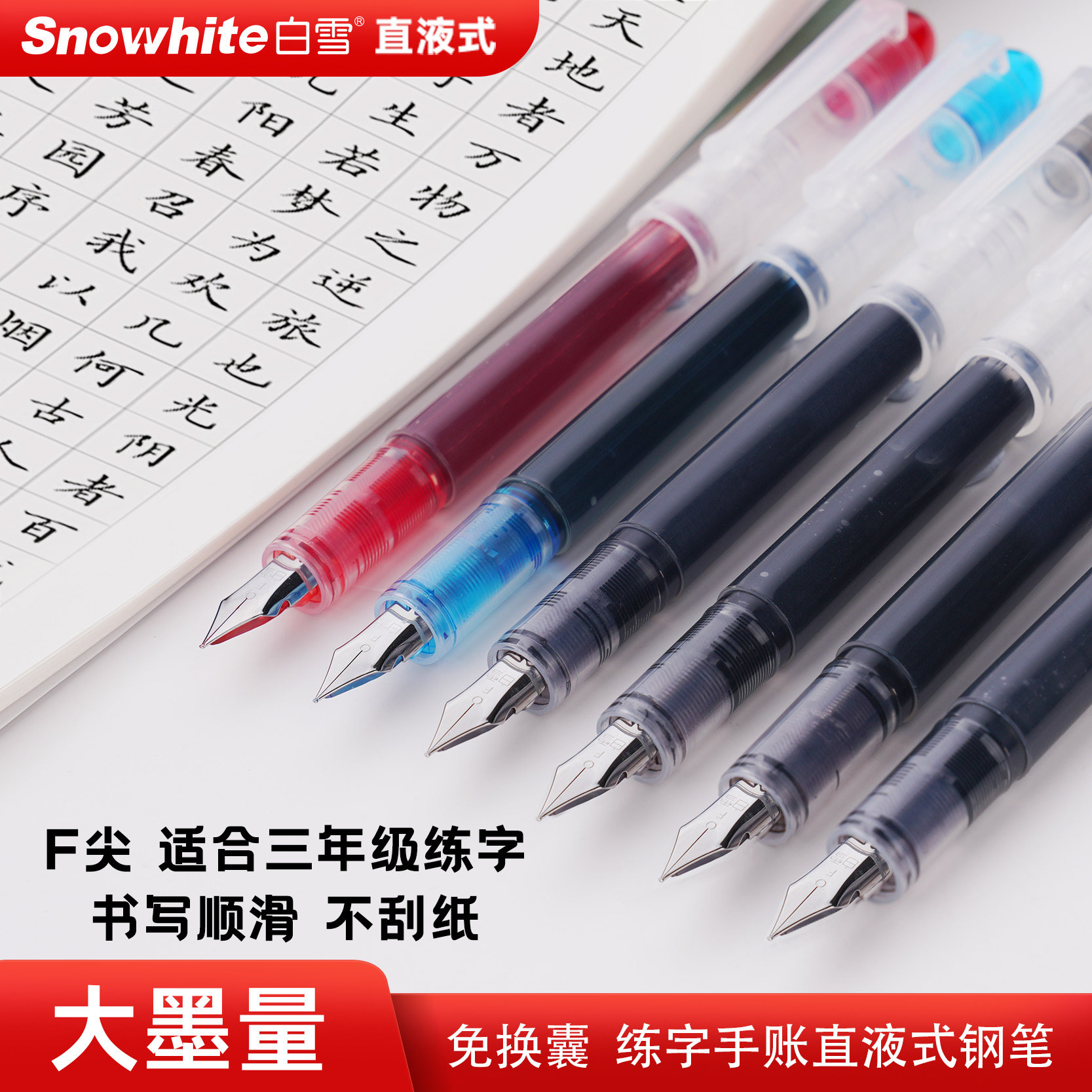 白雪直液式钢笔免换墨囊学生用图片