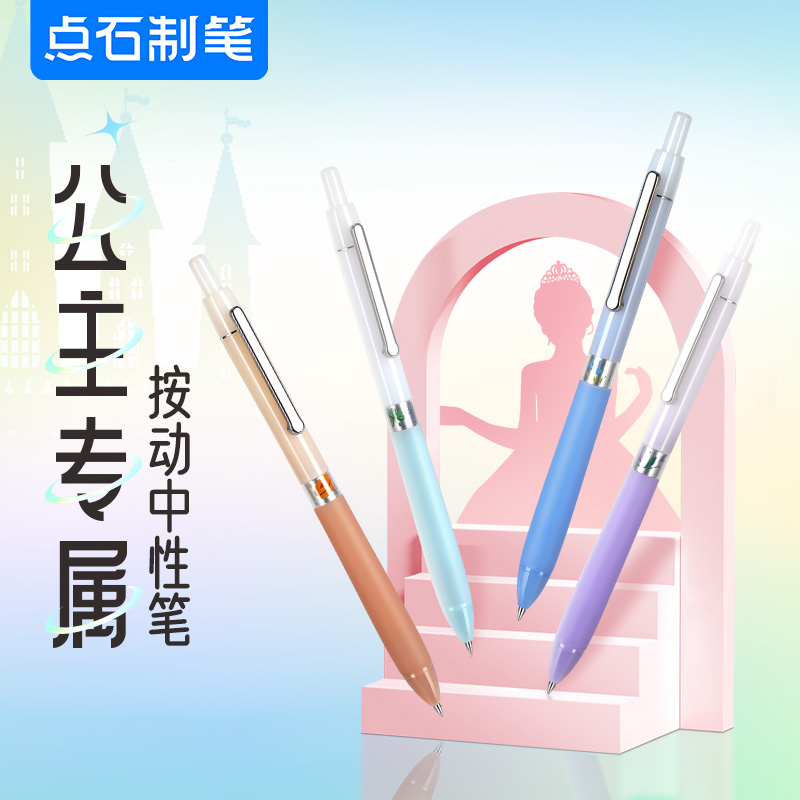 点石公主专属高颜值中性笔