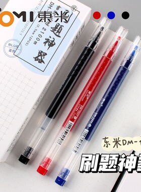 东米DM1021刷题神器巨能写中性笔超大容量学生用考试碳素黑色水笔0.5拔帽ST笔芯红笔蓝笔顺滑签字笔商务办公