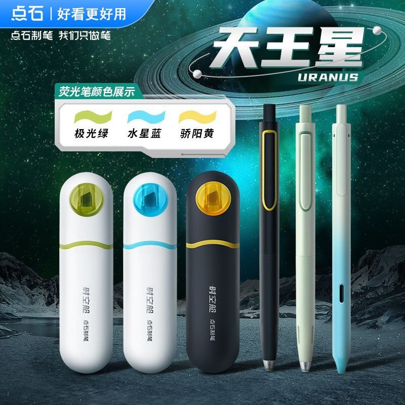 点石时空舱星际组合静音按动中性笔彩色荧光笔学生用速干双珠顺滑黑笔彩色笔记划重点标记笔高颜值手账笔文具