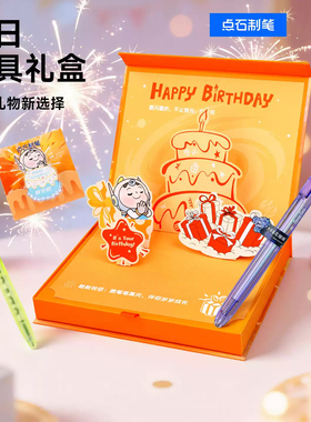 【生日礼物】点石时空舱生日氛围感文具套装礼盒速乾黑科技中性笔中小学生刷题考试黑笔男孩女孩伴手礼338E