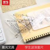 日韩简约中小学生儿童一年级多功能绘画尺子 直尺三角板量角器套装 晨光波浪套尺 ARLN0450学生绘图测量工具