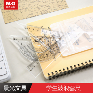 日韩简约中小学生儿童一年级多功能绘画尺子 直尺三角板量角器套装 晨光波浪套尺 ARLN0450学生绘图测量工具