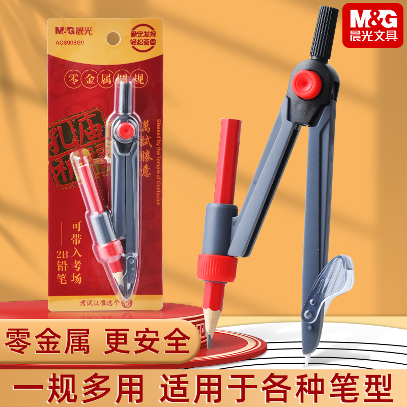 晨光孔庙零金属圆规初中生专用