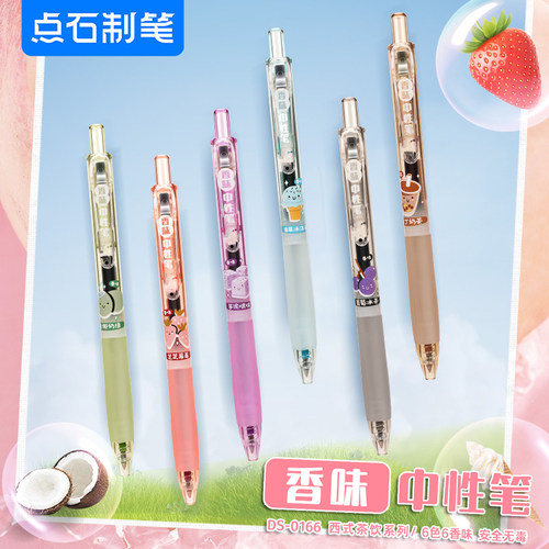点石神仙色香味彩色按动中性笔