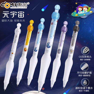 东米速干刷题笔元宇宙减负按动笔