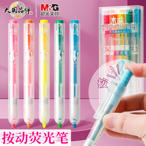 晨光本味按动荧光笔手账笔套装