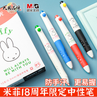 晨光miffy米菲18周年中性笔速干按动黑色水笔学生用高颜值考试刷题笔可爱少女心签字笔K2001按压式圆珠笔芯