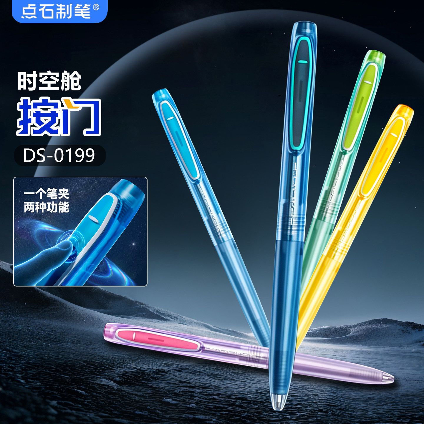 点石制笔时空舱按门按动中性笔 DS0199 双珠笔头顺滑速干学生考试笔深海蓝星云紫高颜值彩色杆刷题笔签字笔