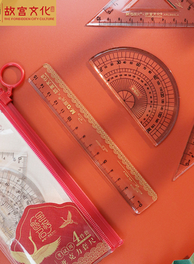 晨光ARL960L4学生用套尺四件套尺子套装故宫金榜题名套尺考试直尺三角尺量角器多功能小学生学习用品三角板