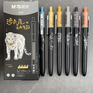 晨光博物-濒危动物系列中性笔学生用0.5mm按动子弹头黑色创意水笔ins风高颜值办公签字笔J4403可换速干笔芯
