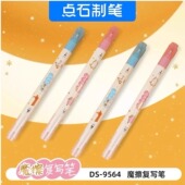 点石复写笔可擦钢笔专用消色笔无痕魔笔擦钢笔字 魔法笔小学生用化学消除笔可复写消失笔擦修改笔DS9564
