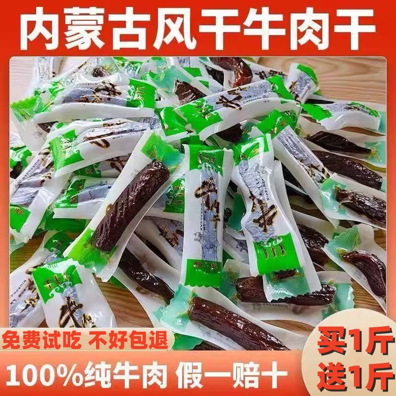 正宗内蒙古特产风干牛肉干七成干手撕真空独立包装健身无添加零食