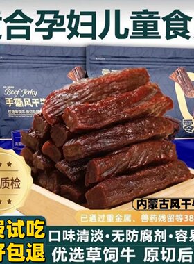 内蒙古牛肉干七成干手撕袋装零食