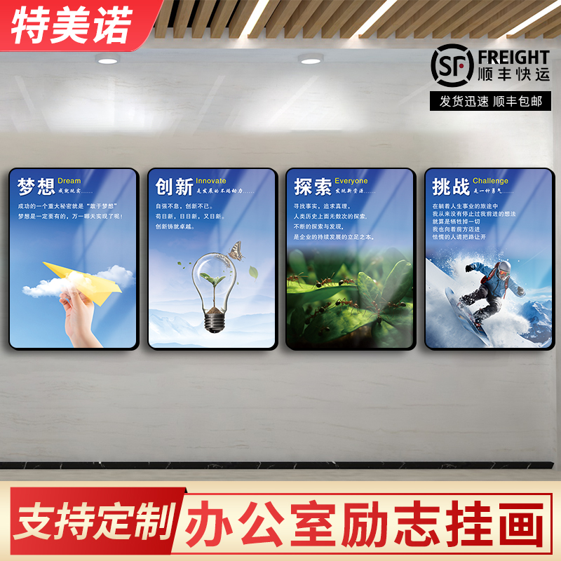办公室文化墙贴公司会议室装饰画