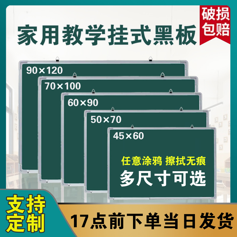 黑板家用儿童教师墙贴挂式店铺用磁性教学培训小黑板可擦学生学习粉笔写字板单面双面涂鸦绿板办公可挂大白板