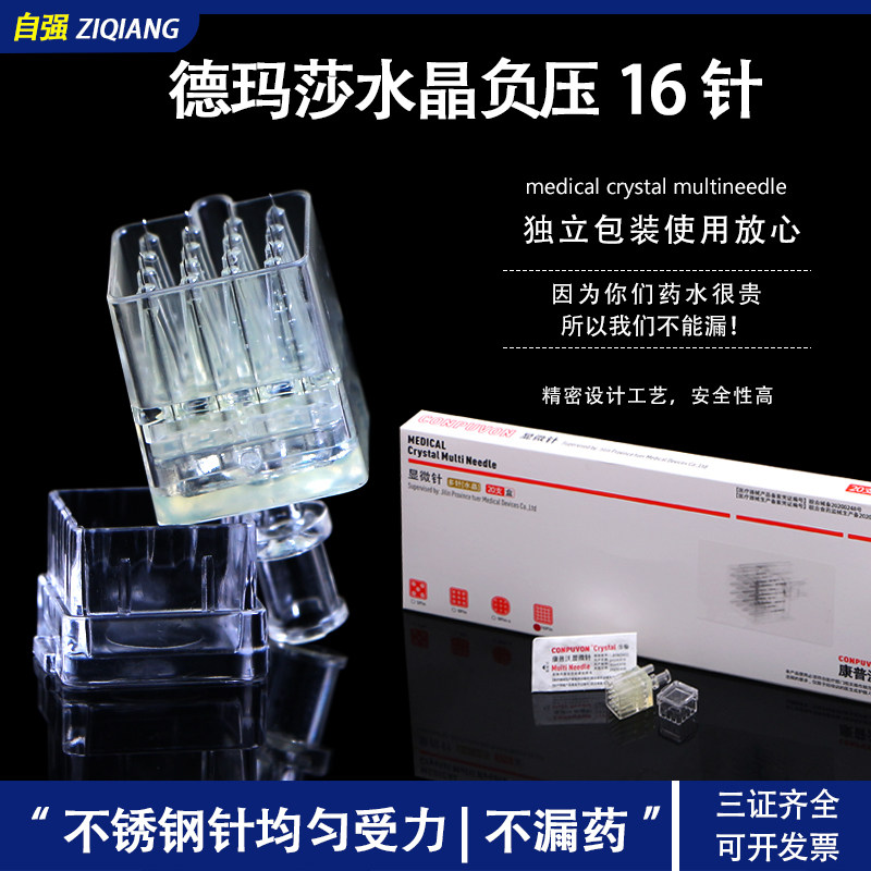 德玛莎一次性显微针34g1.5mm不可调节机打海菲适用负压灭菌16针头