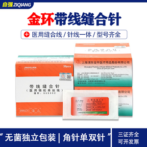 上海金环带针缝合线美容整形纳米无痕埋线双眼皮医用带线缝合针
