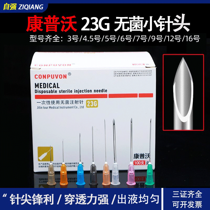 医用一次性非无痛小针头16g/23G/25G/26G注射剂针特细美容微整针