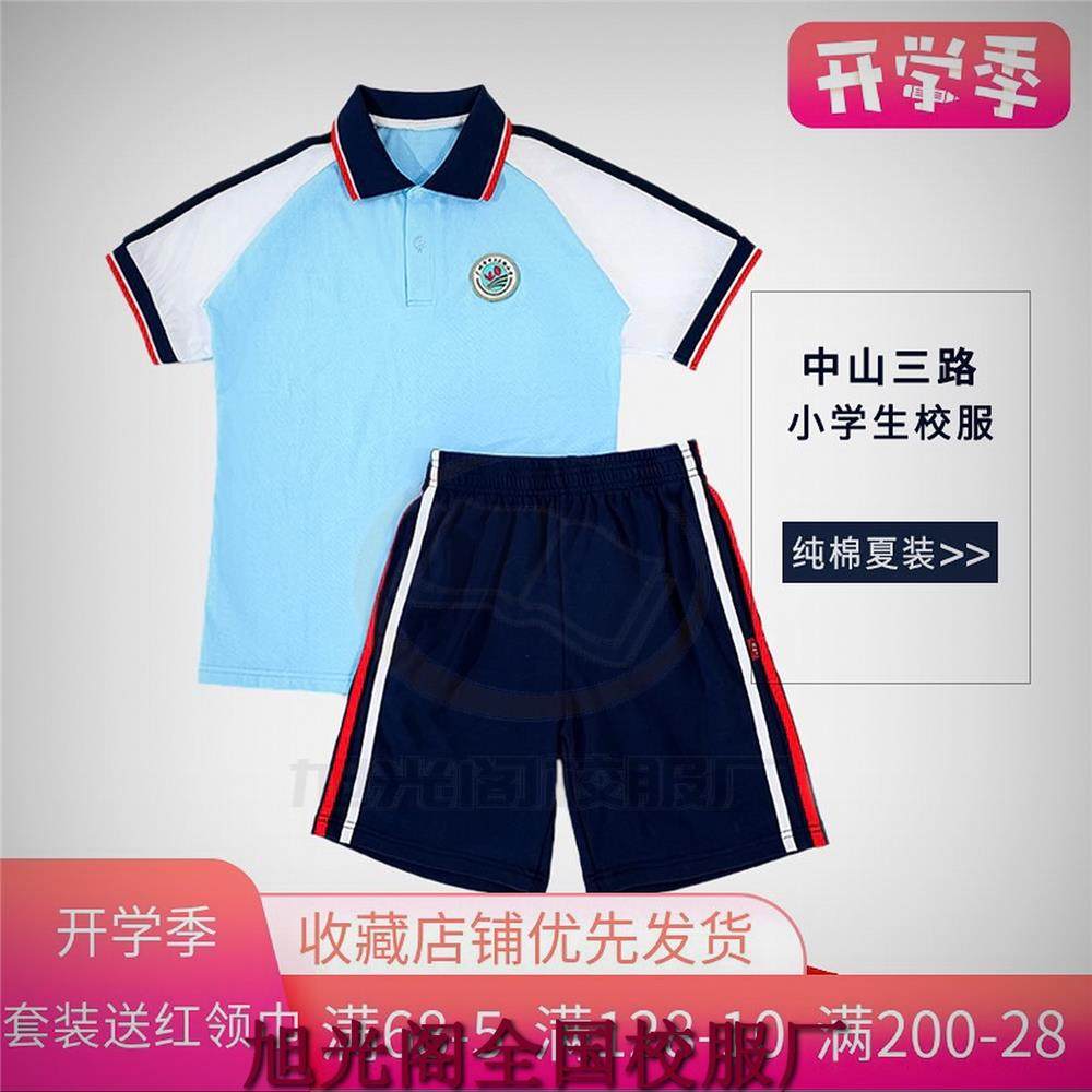 广东学生广州市中山三路小学生校服夏季纯棉男女长袖长裤学校校服