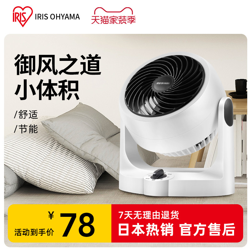 Japan IRIS Alice Office desktop Desktop atmosphere loop household electric fan Alice small-scalein the Electrical life , Air circulation fan category - from Buy2taobao.com to provide professional Taobao agent buy service
