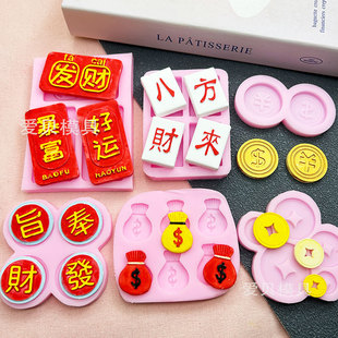 八方来财奉旨发财金币字牌硅胶模具小扇子锁形福旺滴胶石膏糖果模